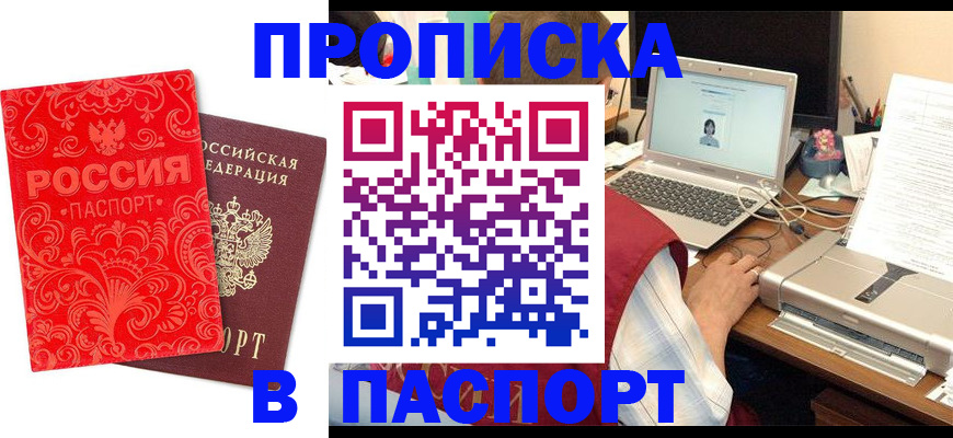 временная прописка в Краснодарском крае